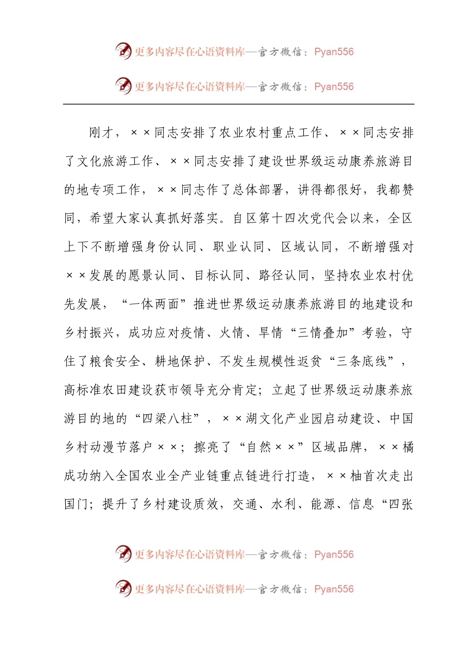 在区委农村工作会上的讲话.docx_第2页