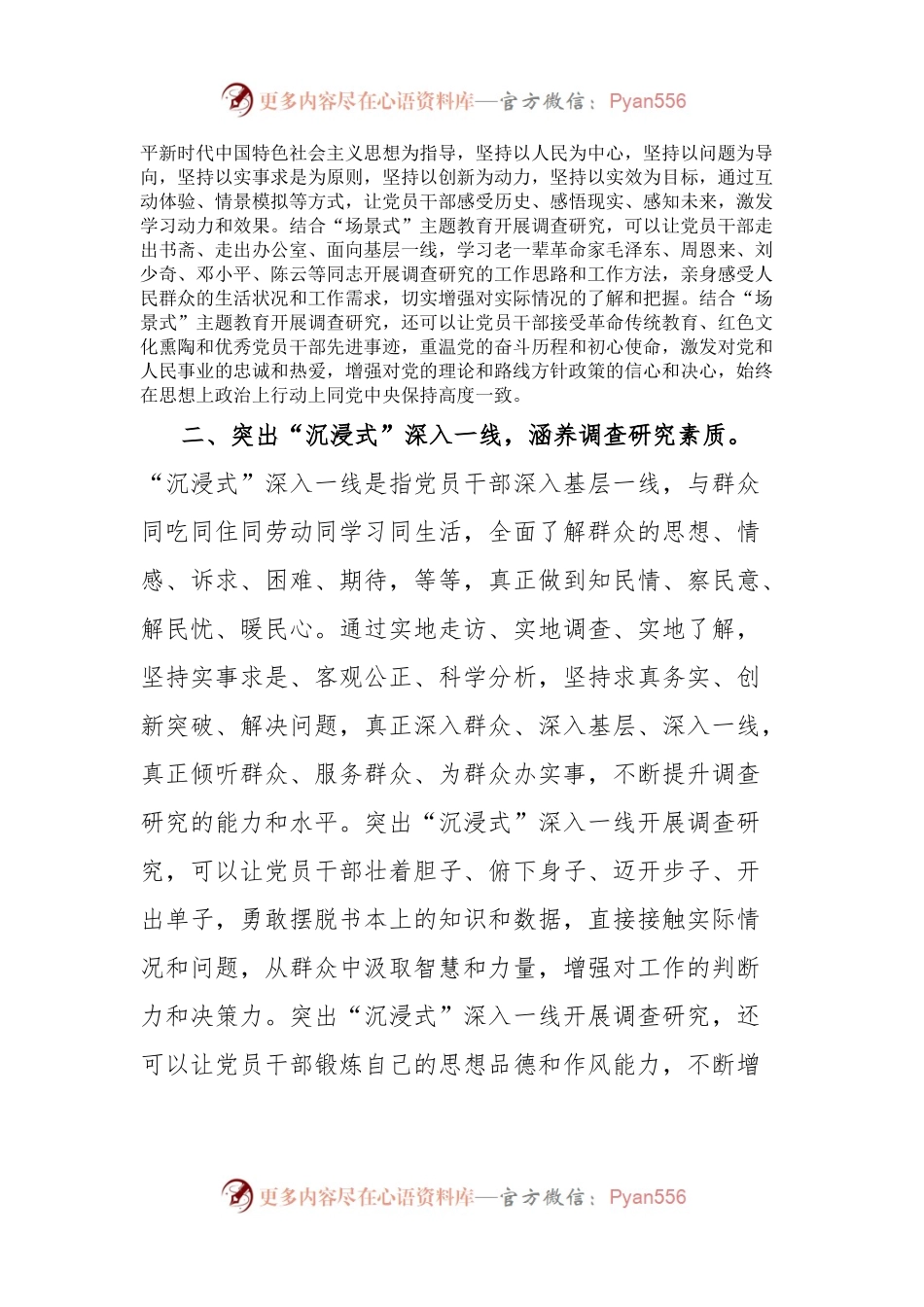 在局党组理论学习中心组调查研究专题研讨交流会上的发言.docx_第2页