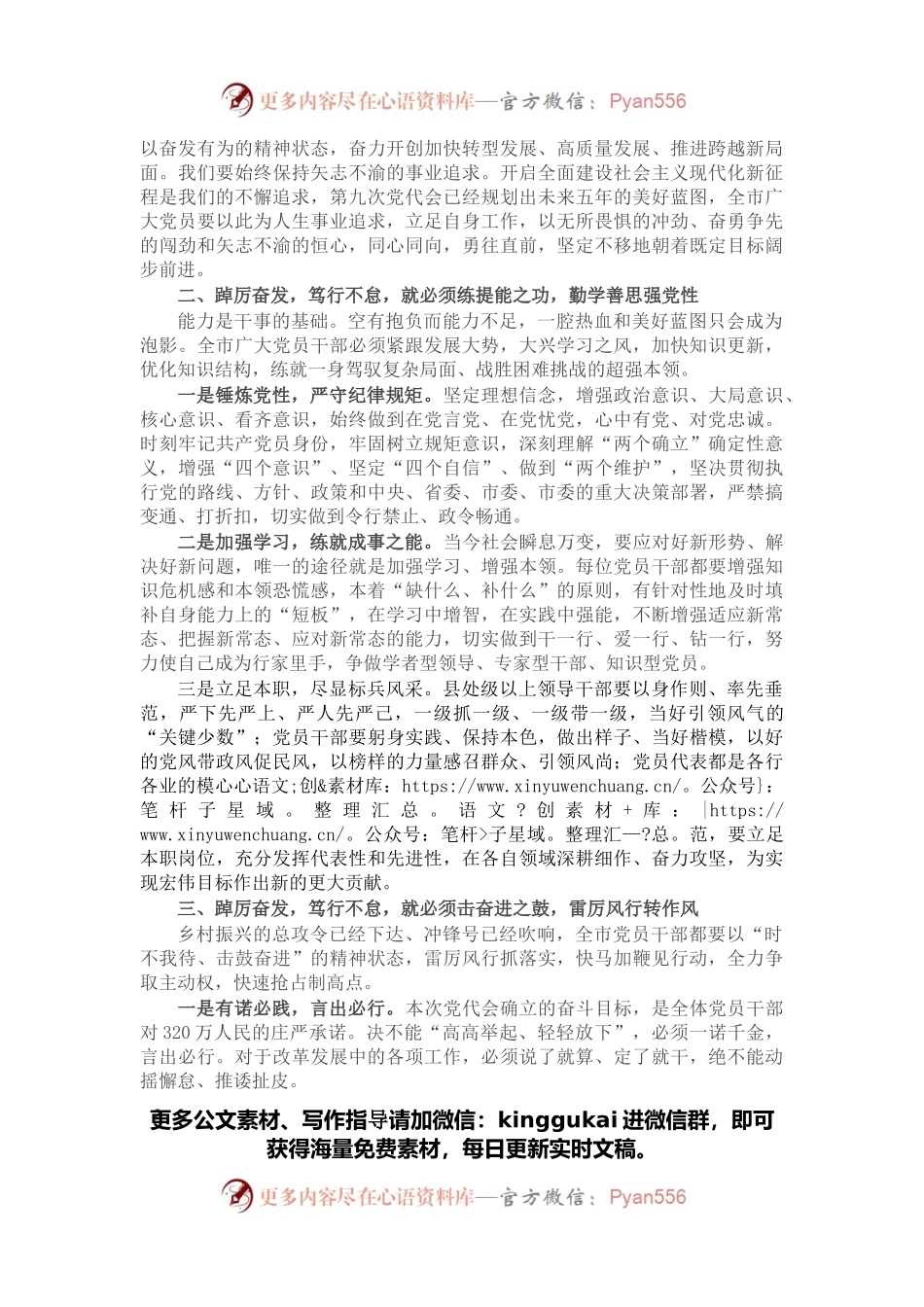 在市第九次党代会闭幕式上的讲话.docx_第2页