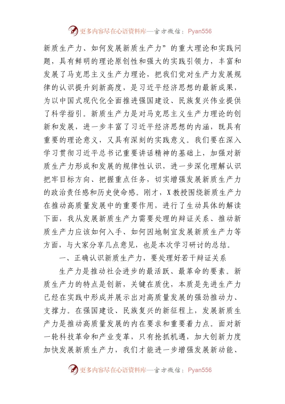 在市委理论学习中心组集中学习研讨会上的主持讲话（5376字）关于新质生产力的重要论述.docx_第2页