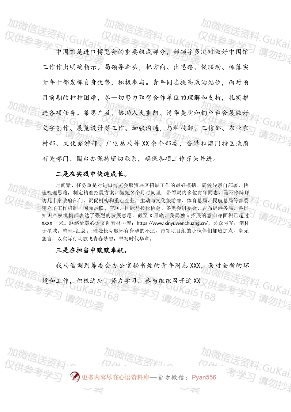 在商务部五四青年节系列教育汇报会上的发言.docx_第2页