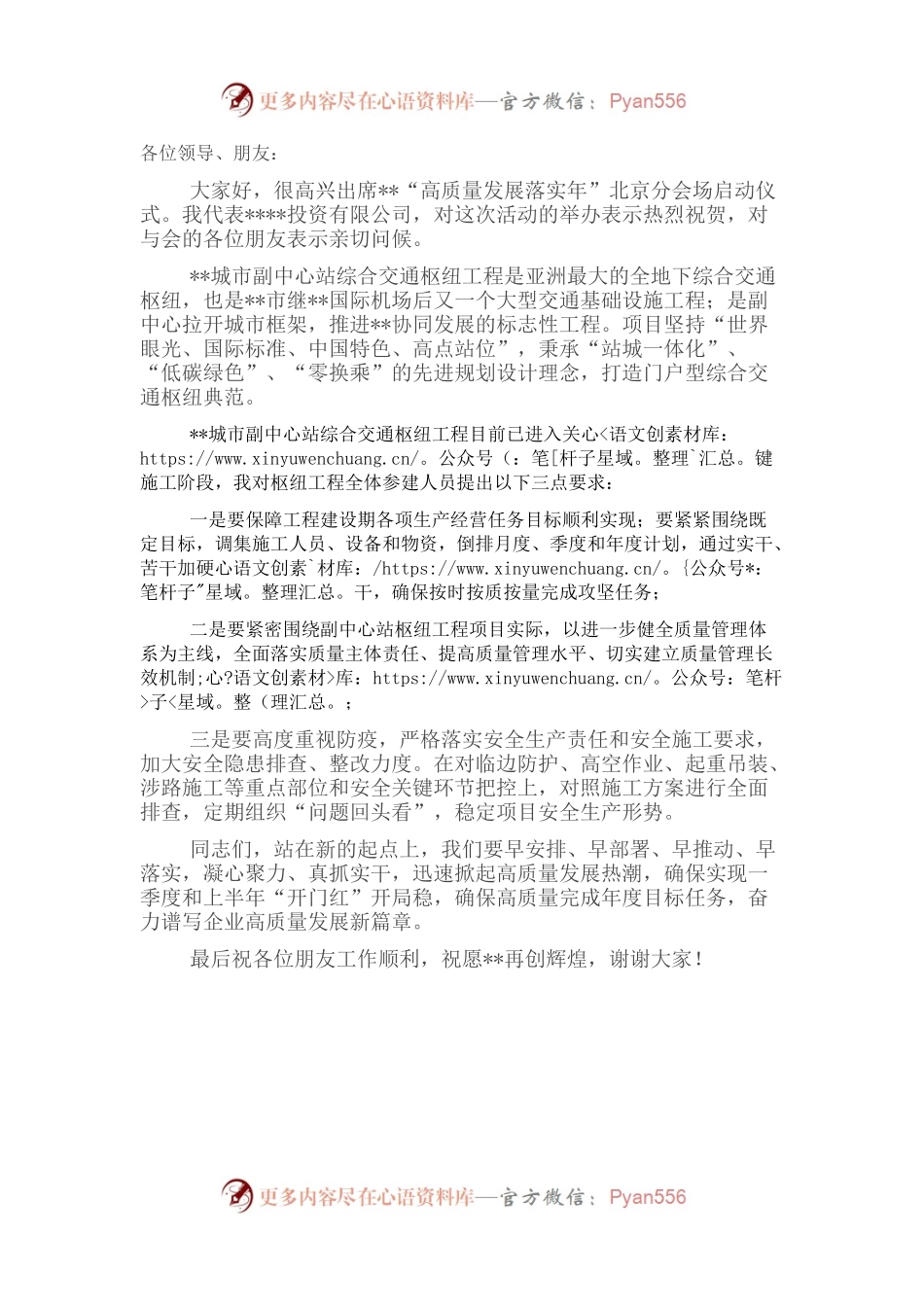 在“高质量发展落实年”活动片区动员大会上的讲话.docx_第1页