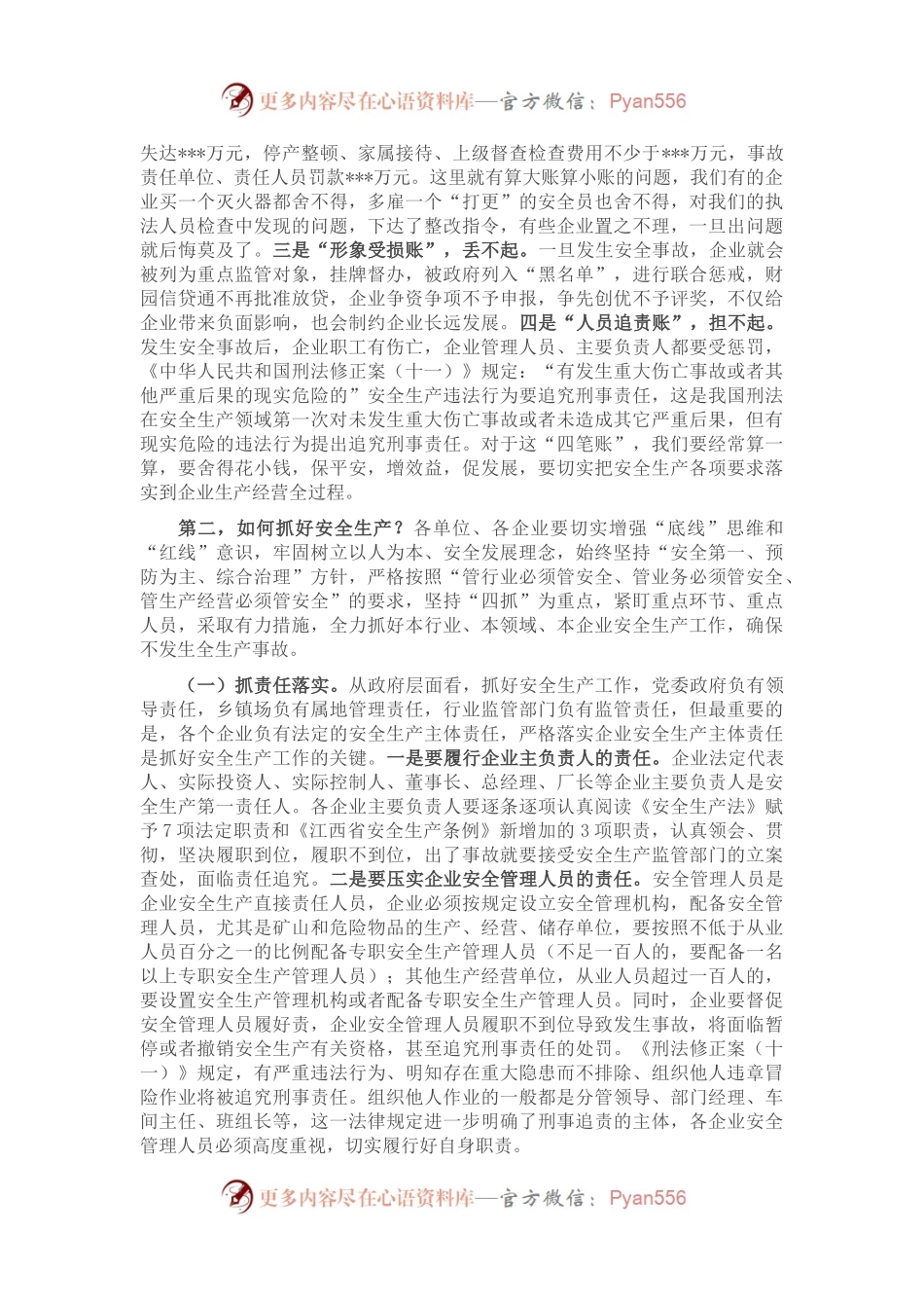 在全县工矿商贸领域安全生产工作会议上的讲话.docx_第2页