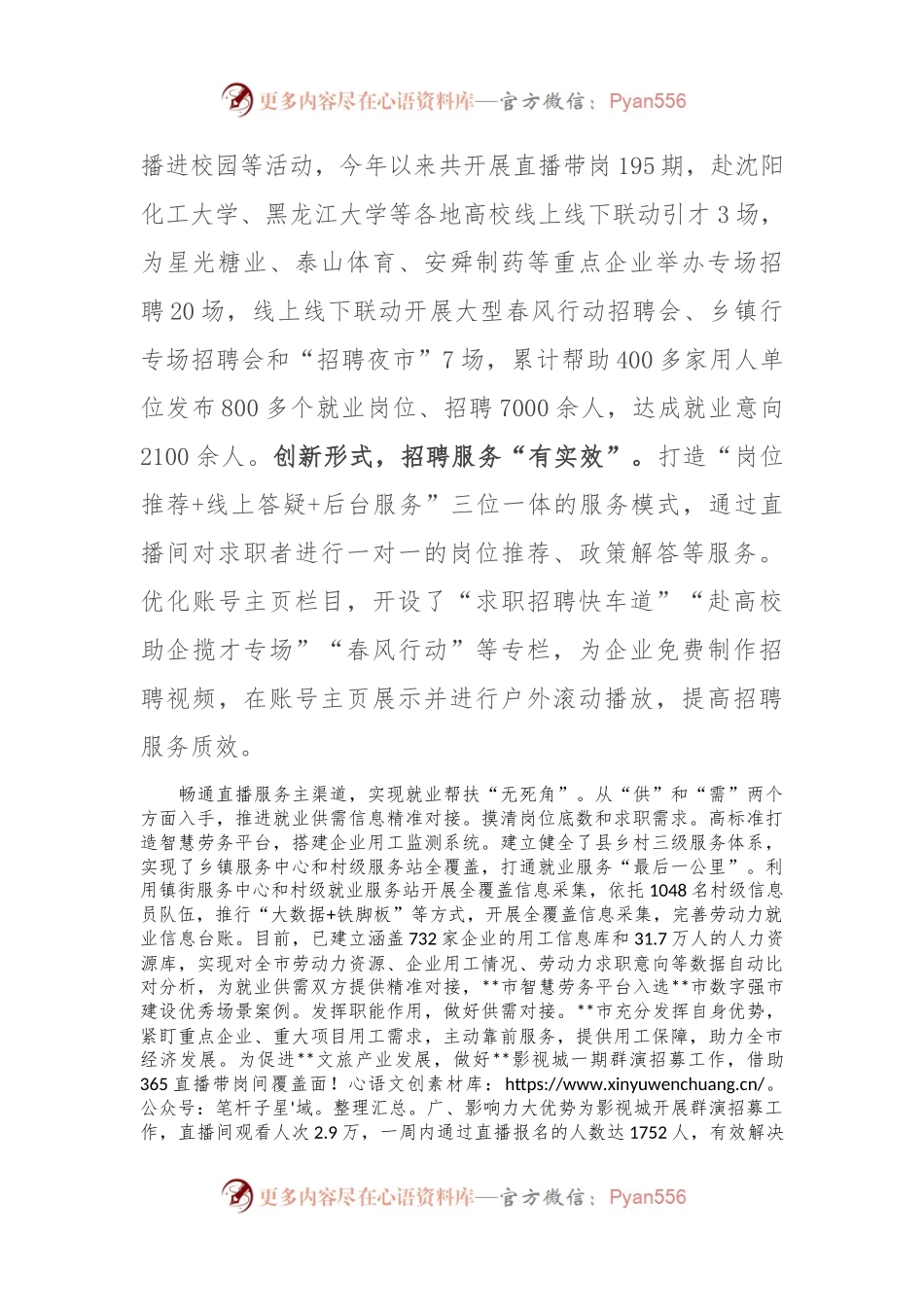 在全市就业劳务人才服务工作推进会上的汇报发言.docx_第2页