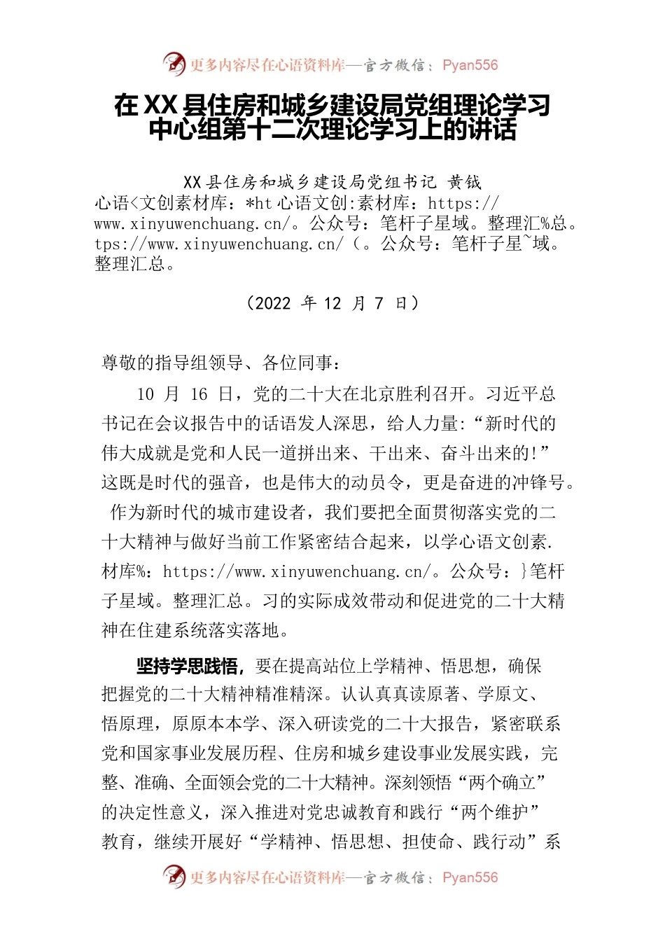 在县住房和城乡建设局党组理论学习中心组第十二次理论学习上的讲话.docx_第1页