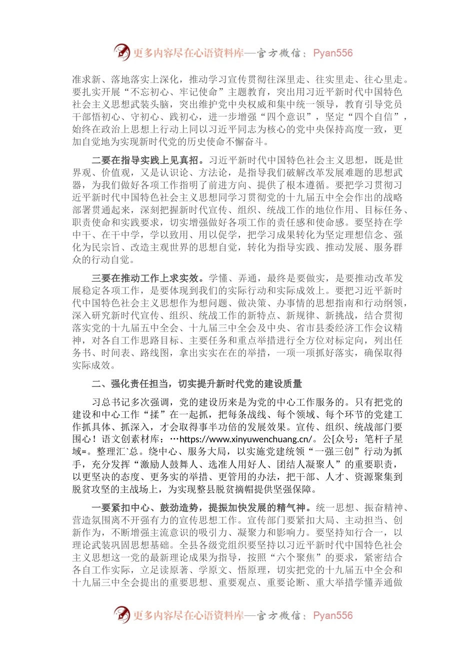 在全县宣传组织统战工作会议上的讲话.docx_第2页