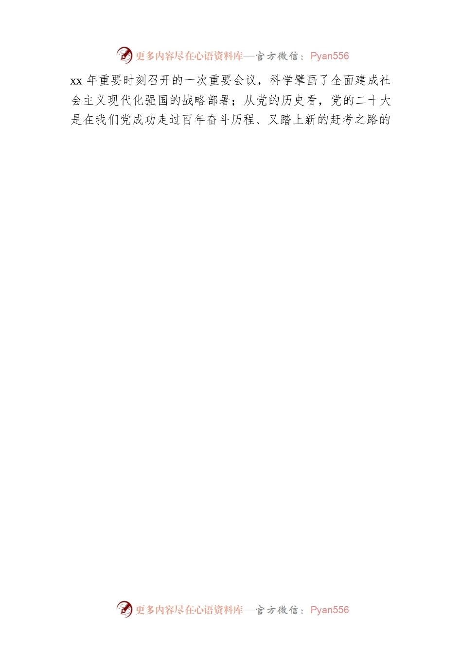 在党建研究会学习贯彻党的二十大精神座谈会上的讲话.docx_第2页