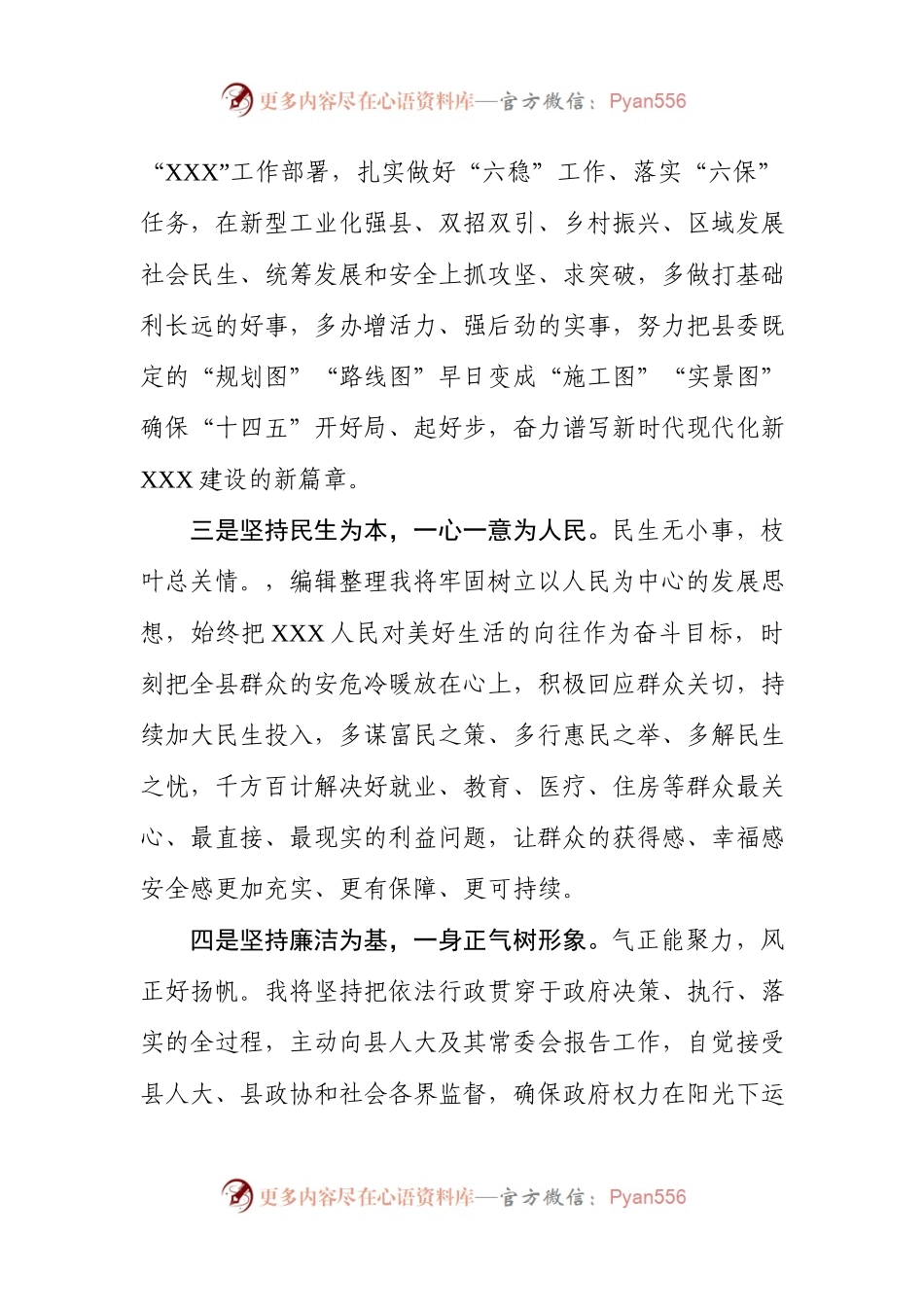 在当选代县长后的表态发言.docx_第2页