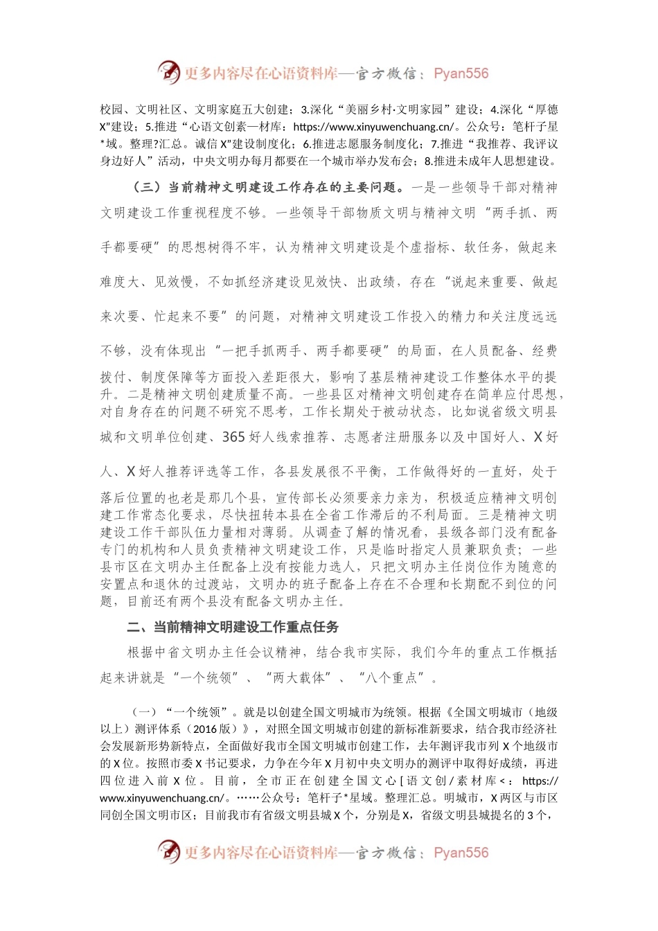 在全市新任宣传部长培训会议上的讲话.docx_第2页