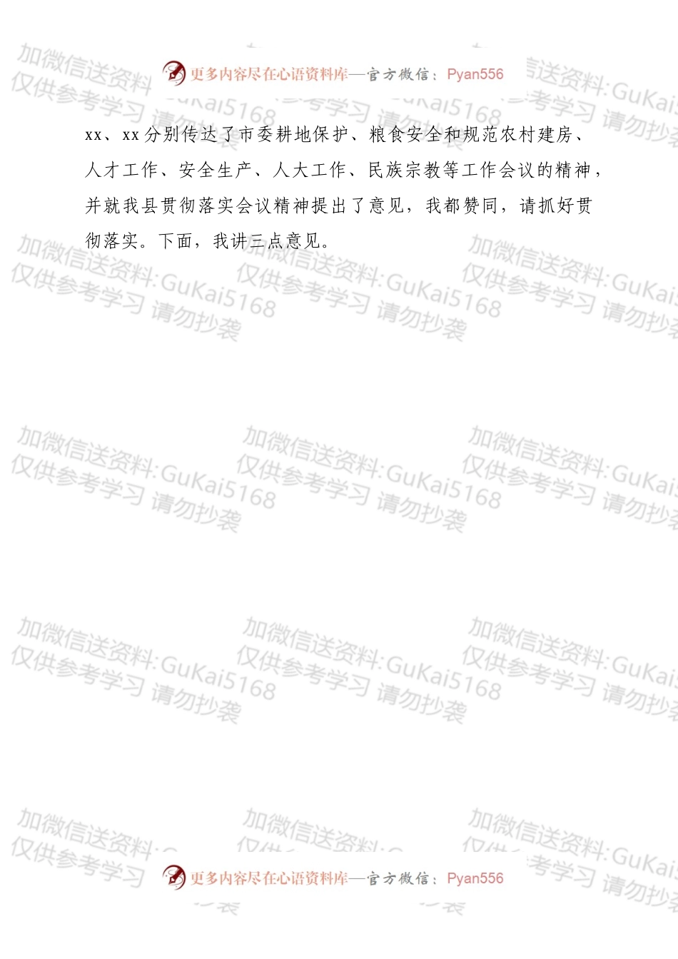 在全县县级领导干部会议上的讲话.docx_第2页