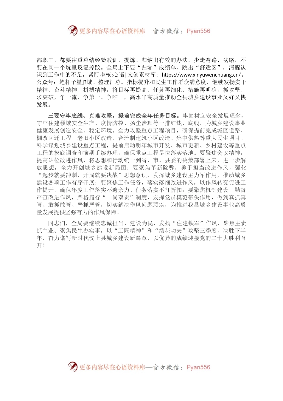 在县住建局上半年工作总结暨攻坚三季度决胜下半年动员会议上的讲话.docx_第2页