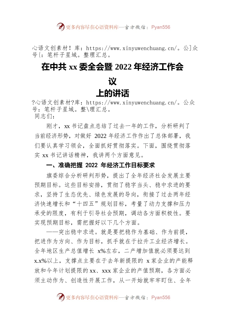 在xx委全会暨2022年经济工作会议上的讲话.docx_第1页
