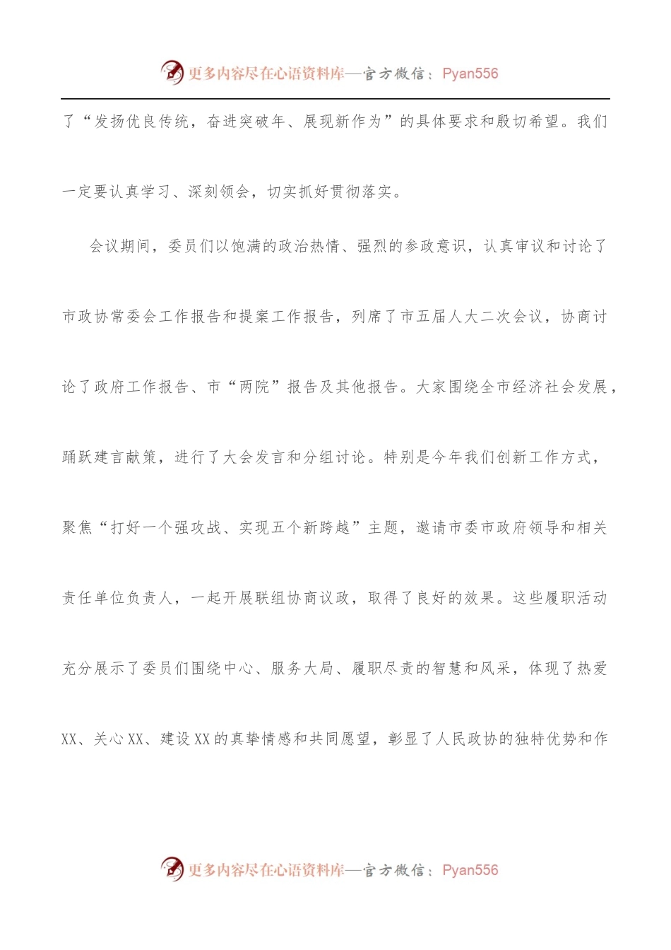 在市政协五届二次会议闭幕大会上的讲话.docx_第2页