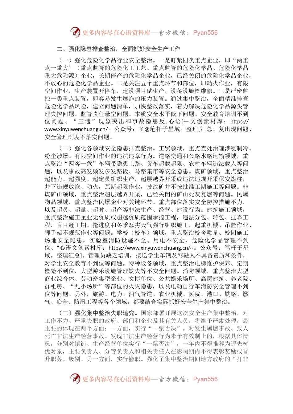 在全区应急管理工作会议上的讲话.docx_第2页
