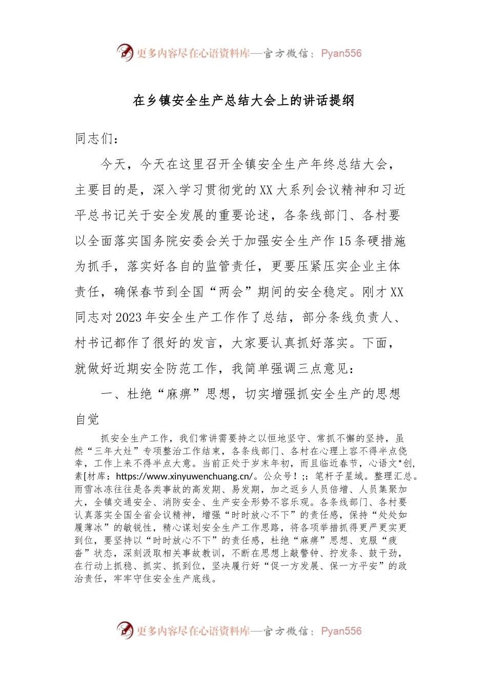 在乡镇安全生产总结大会上的讲话稿提纲.docx_第1页