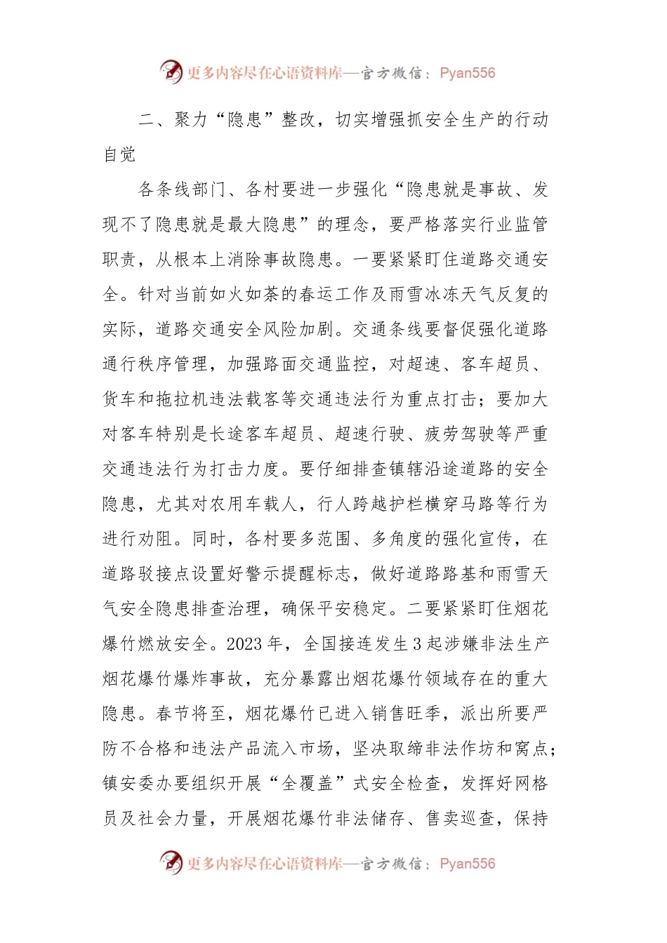 在乡镇安全生产总结大会上的讲话稿提纲.docx_第2页