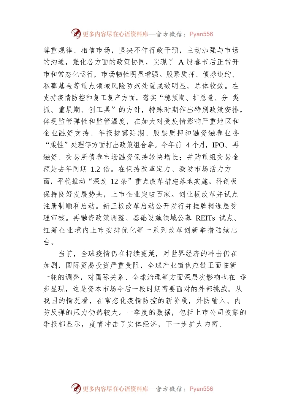 在投资者保护宣传日活动上的讲话（范文）.docx_第2页