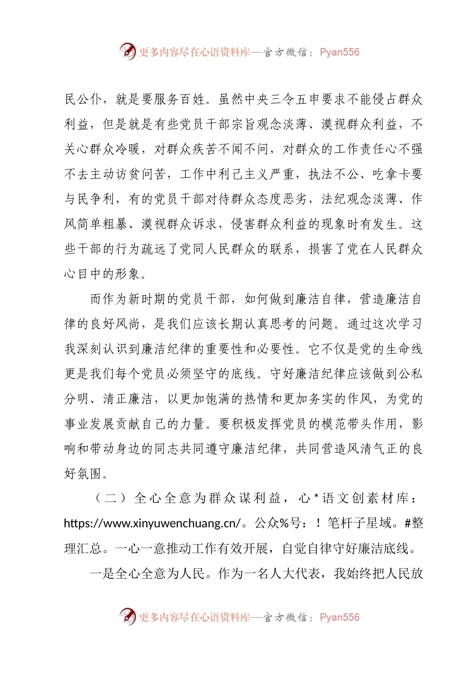 在乡党委“严守廉洁底线 推动为民服务走深走实”专题研讨会上的发言--欧耀增.docx_第2页