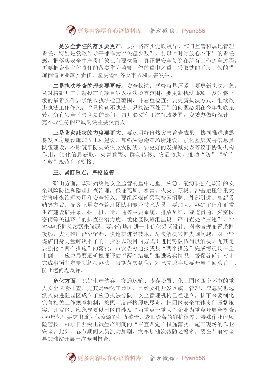 在全县2023年安全生产和应急管理工作安排暨一月份安全生产例会上的讲话.docx_第2页