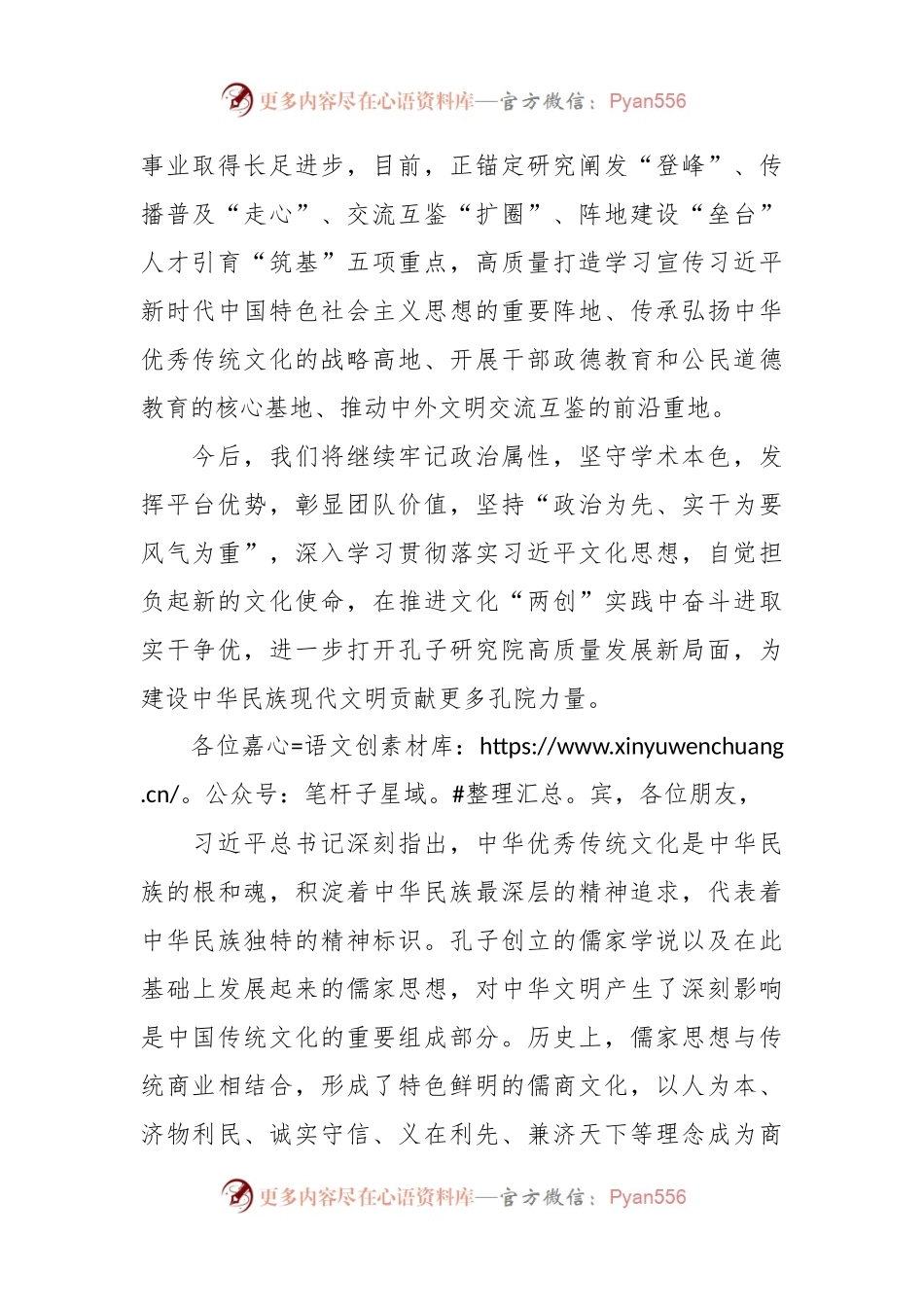 在“儒学、儒商精神与中国式现代化”高端研讨会上的致辞.docx_第2页