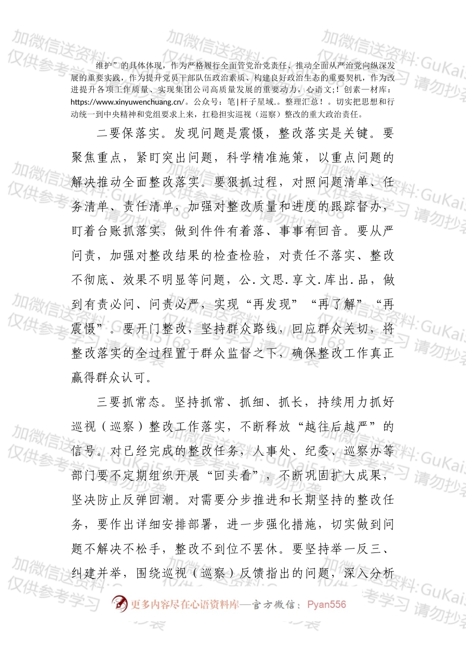 在巡视（巡察）反馈问题整改工作部署会上的主持讲话.docx_第2页