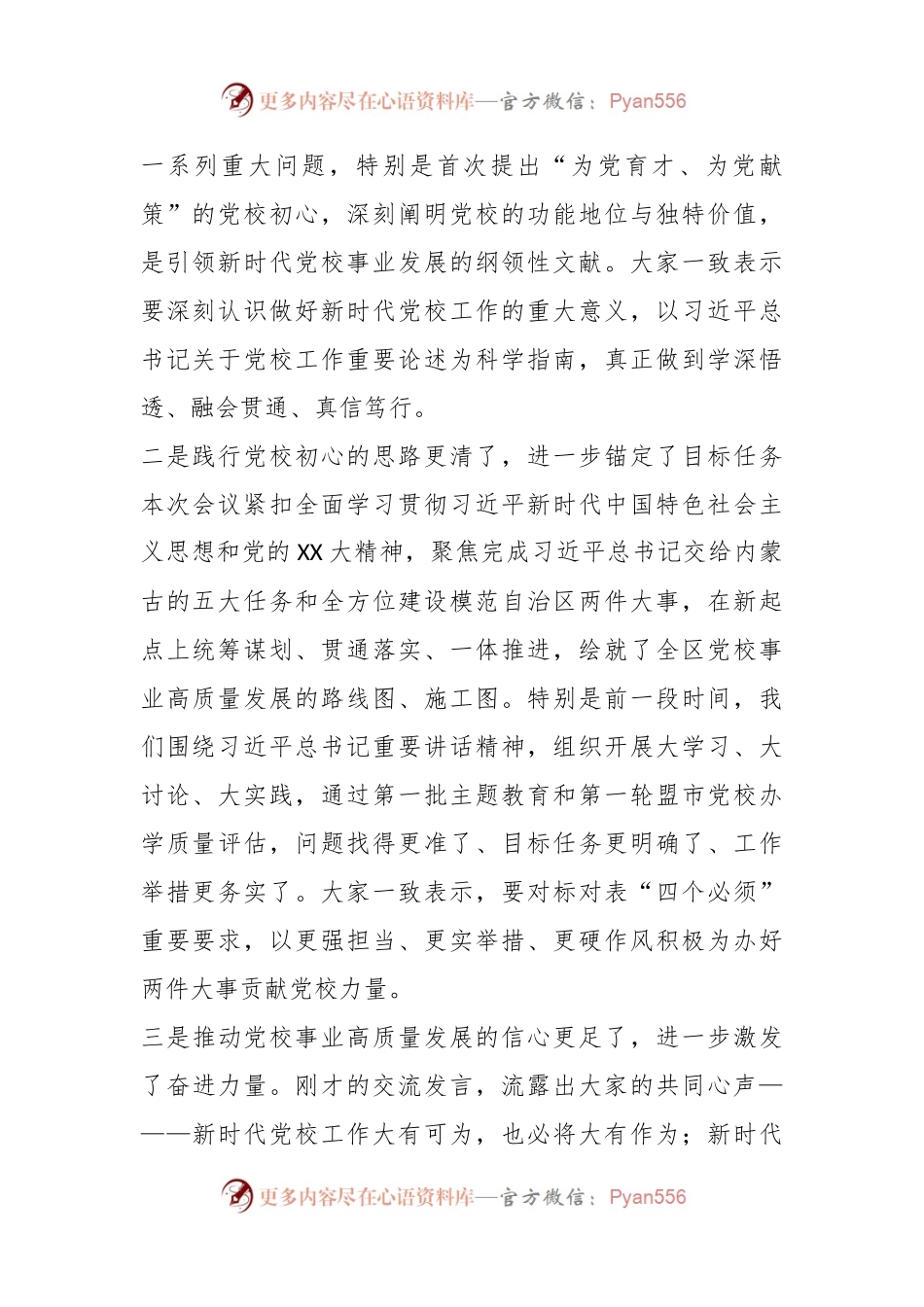在全区党校校长会议上的总结讲话.docx_第2页