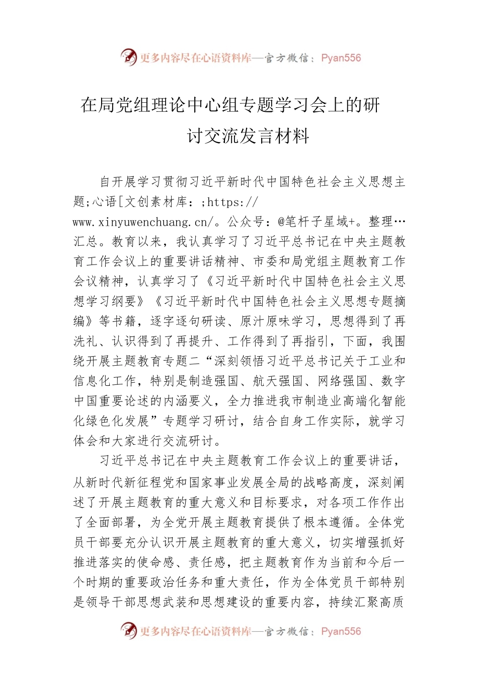 在局党组理论中心组专题学习会上的研讨交流发言材料0.docx_第1页