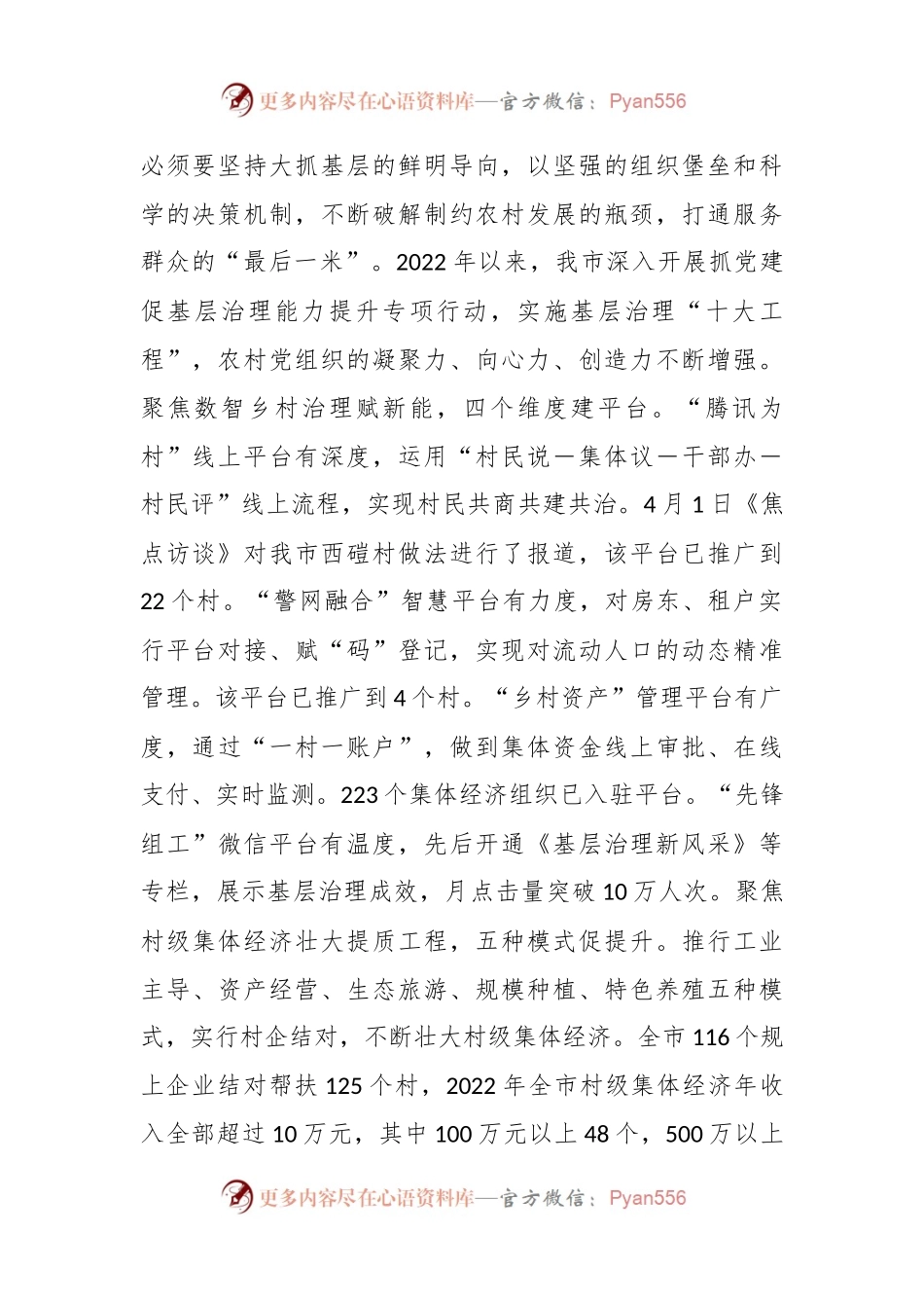 在全市党建引领经济社会高质量发展座谈会上的交流发言.docx_第2页