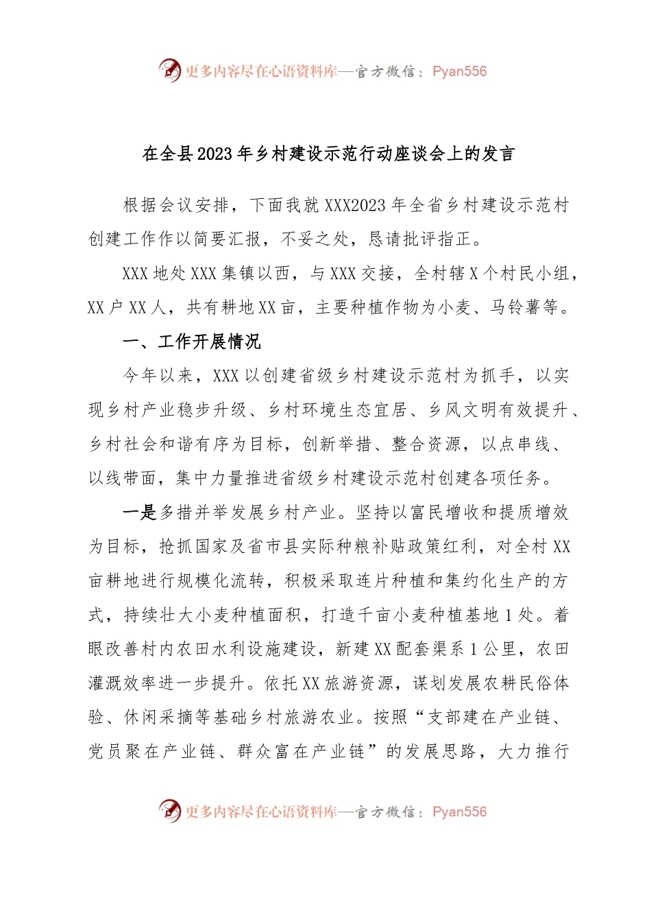 在全县2023年乡村建设示范行动座谈会上的发言.docx_第1页