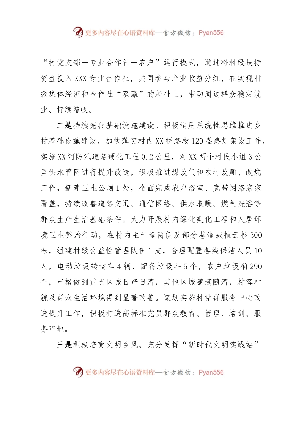 在全县2023年乡村建设示范行动座谈会上的发言.docx_第2页
