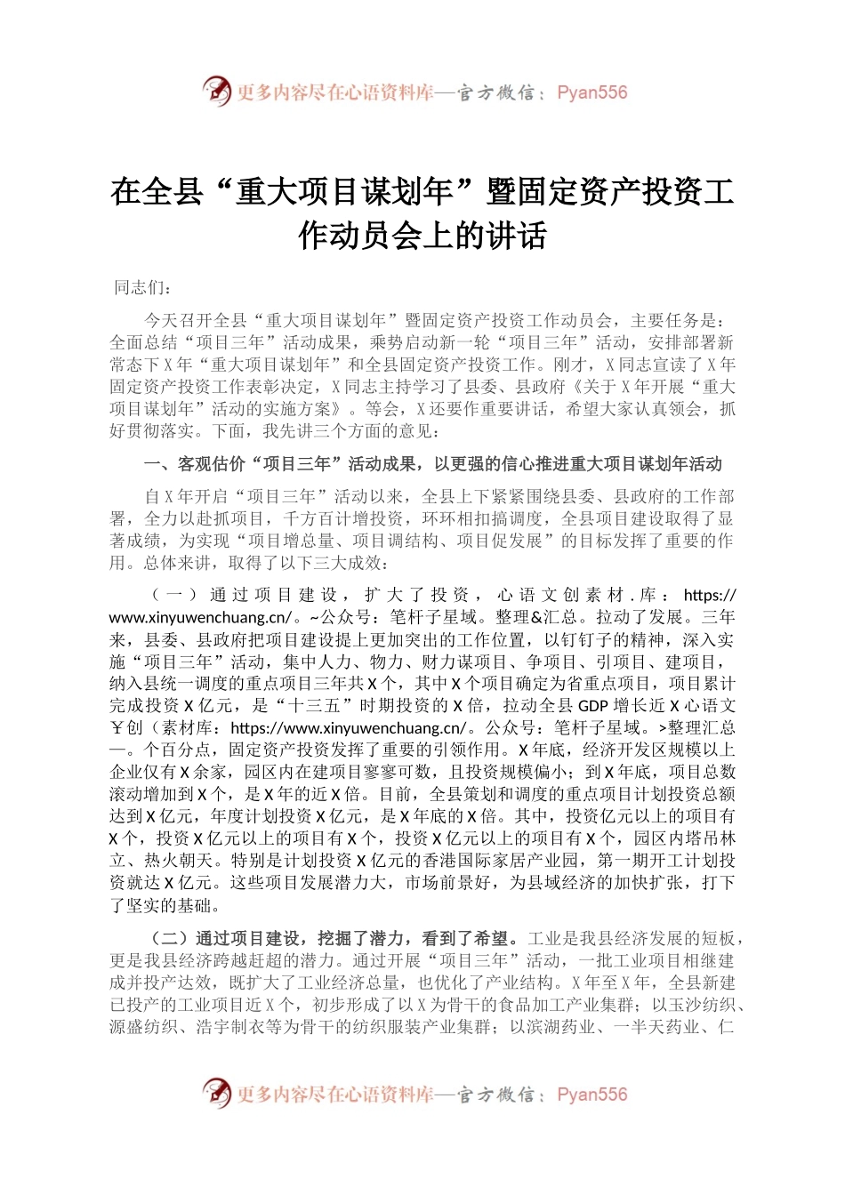 在全县“重大项目谋划年”暨固定资产投资工作动员会上的讲话.docx_第1页