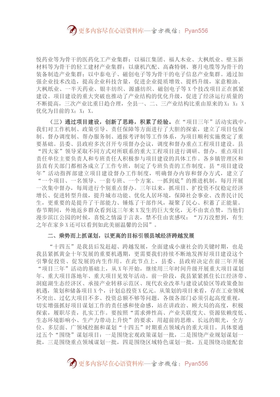 在全县“重大项目谋划年”暨固定资产投资工作动员会上的讲话.docx_第2页