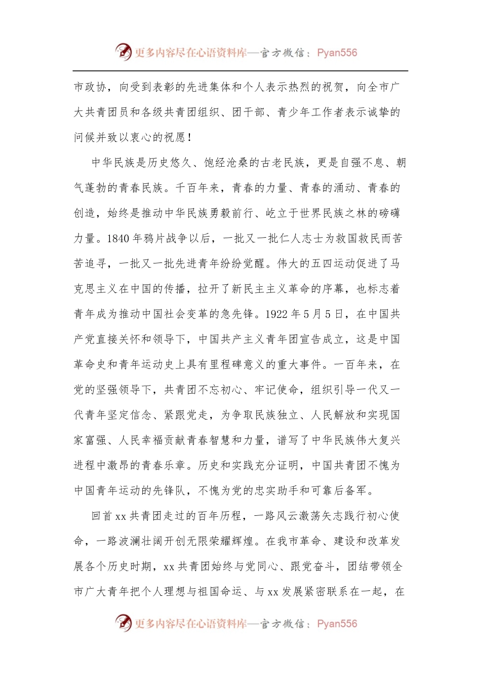 在xx市庆祝中国共产主义青年团成立100周年大会上的讲话.docx_第2页