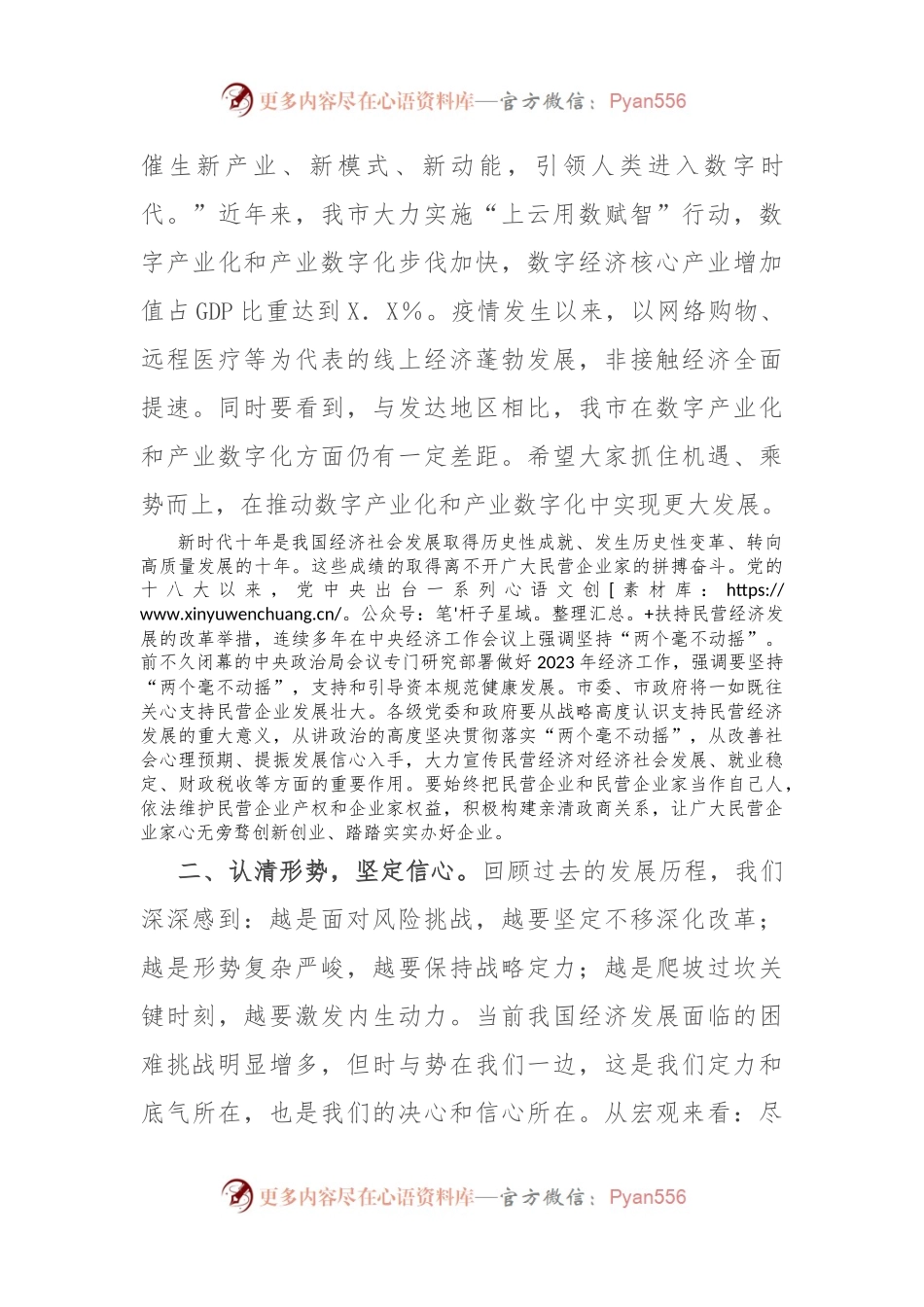 在企业高质量发展座谈会上的讲话提纲.docx_第2页