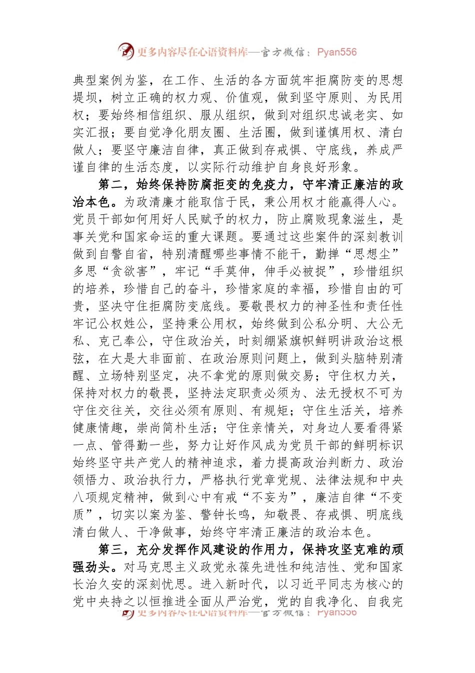在二季度以案为鉴以案促改警示教育大会上的讲话.docx_第2页