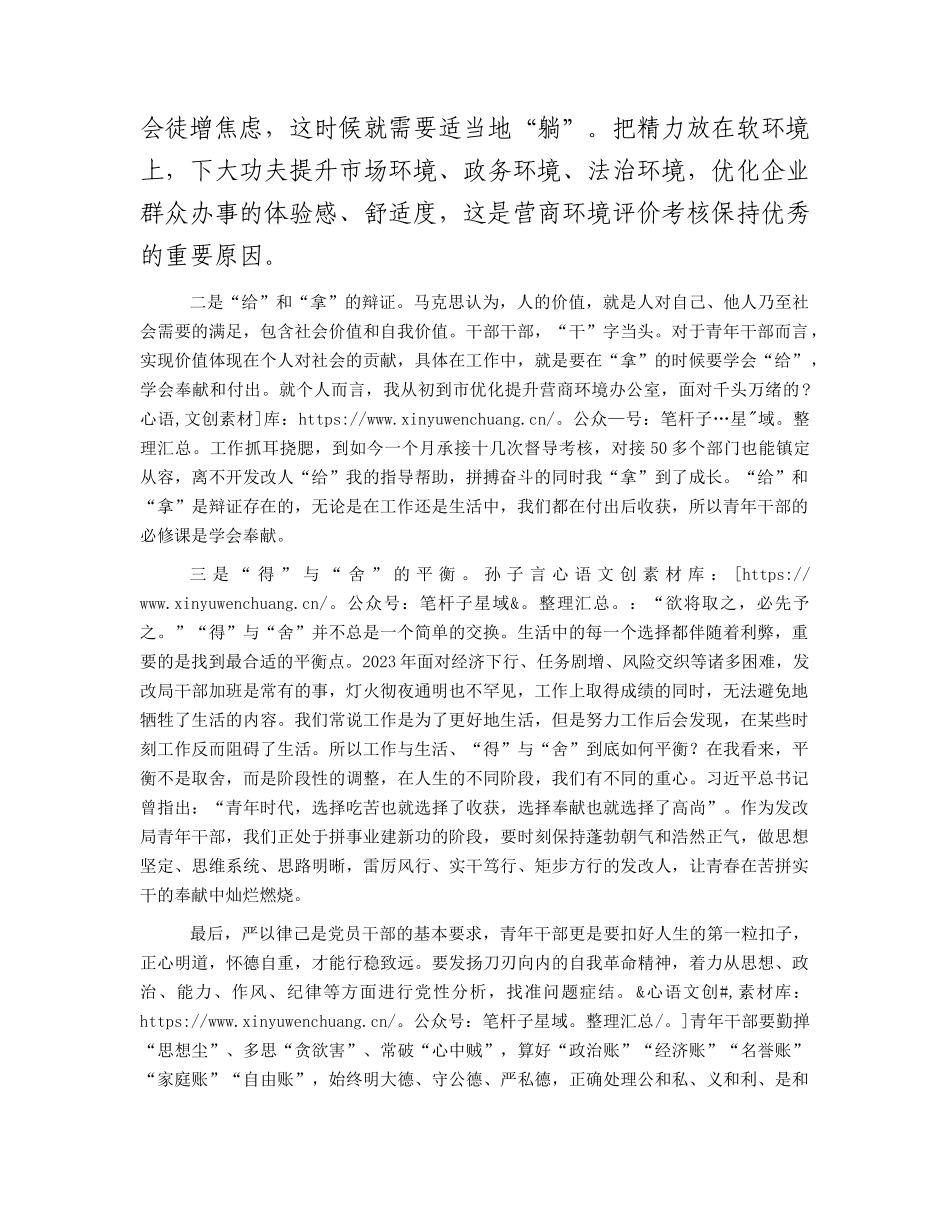 在“五四”青年座谈会上的发言1.docx_第2页