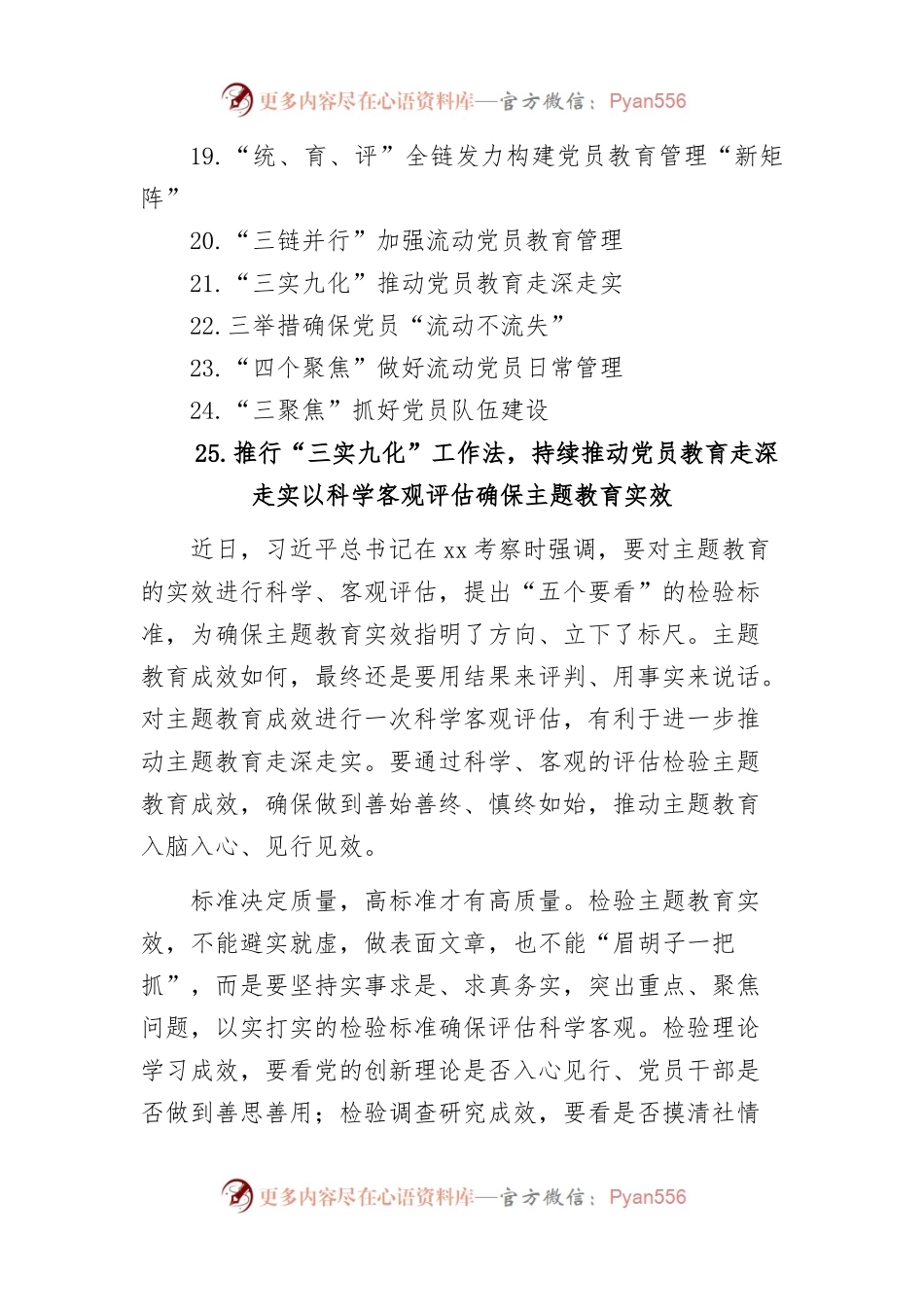 在党员队伍建设专题座谈会上的交流发言材料汇编.docx_第2页