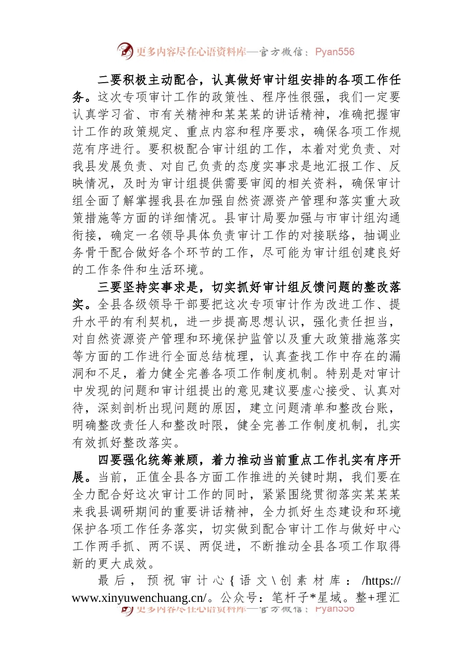 在县自然资源资产和重大政策措施落实审计进点会上的发言.docx_第2页
