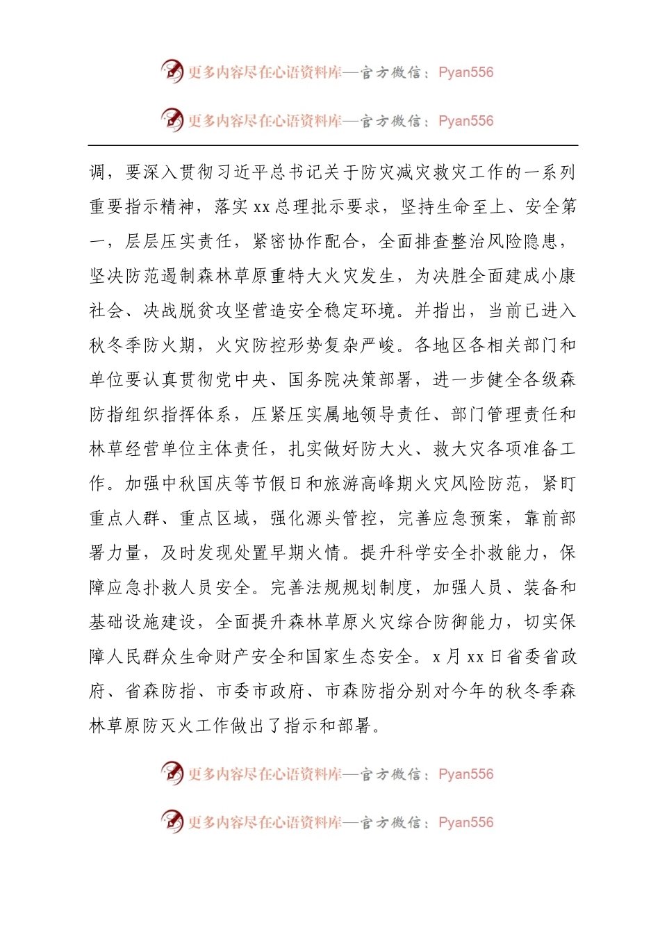 在全区安全生产暨秋冬森林草原防灭火工作会议上的部署讲话.docx_第2页
