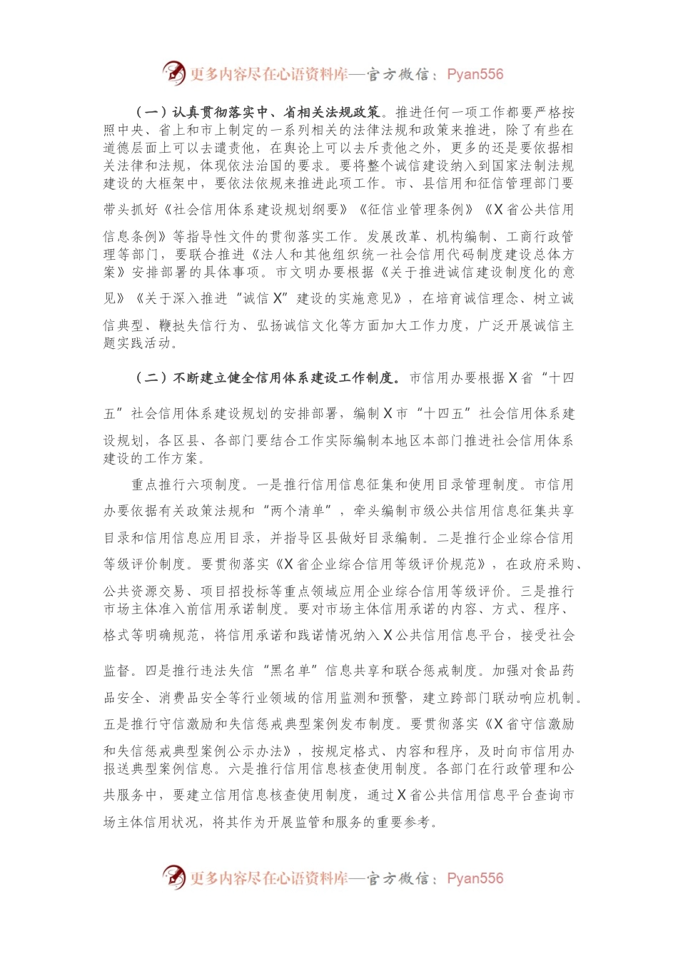 在市社会信用体系建设联席会议上的讲话.docx_第2页