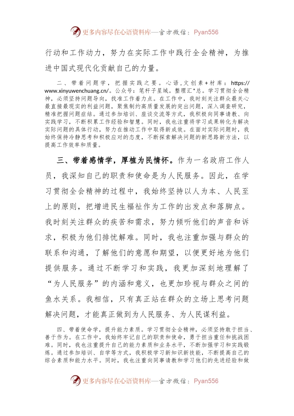 在局党组学习贯彻党的二十届三中全会精神专题读书班上的交流发言.docx_第2页
