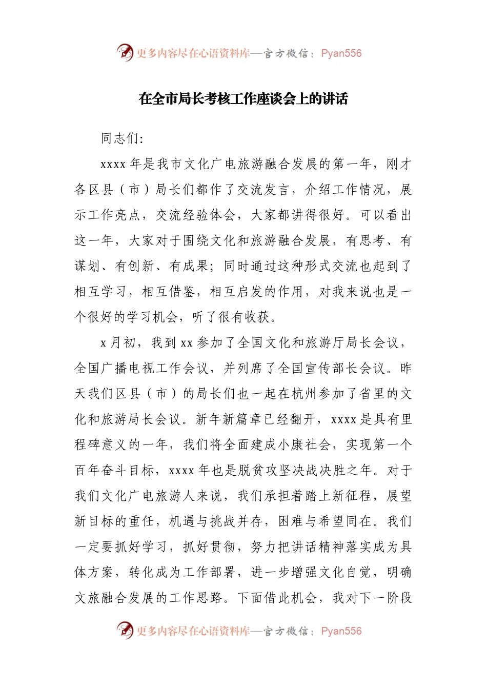 在全市局长考核工作座谈会上的讲话.docx_第1页