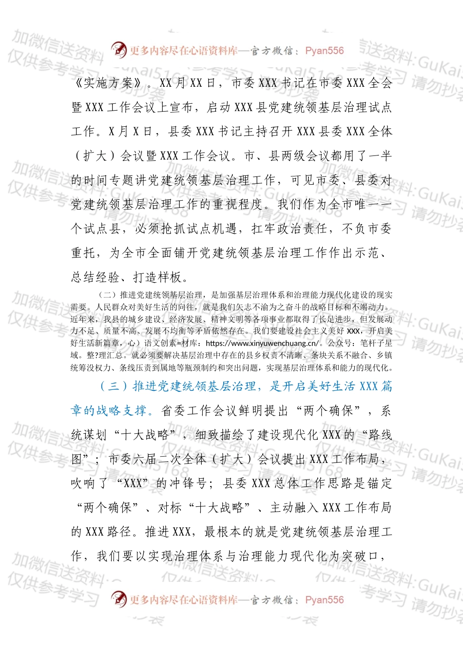 在XXX县党建统领基层治理工作专班推进会上的讲话.docx_第2页