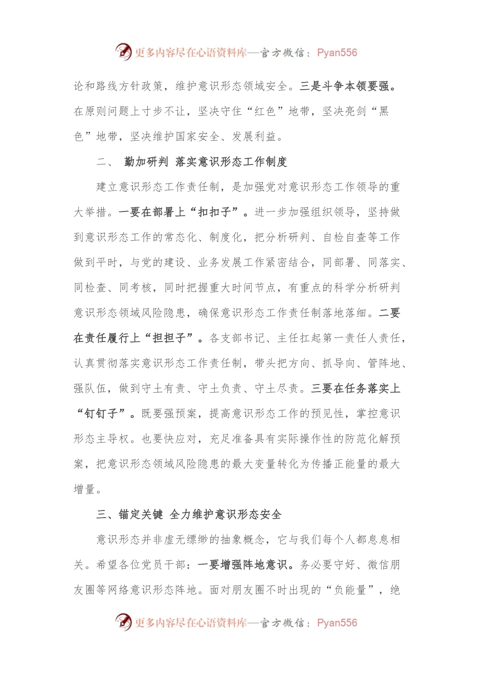 在区意识形态研判会议上的讲话.docx_第2页