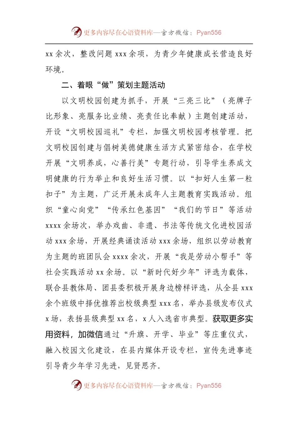 在全市未成年人思想道德建设工作会议上的交流发.docx_第2页