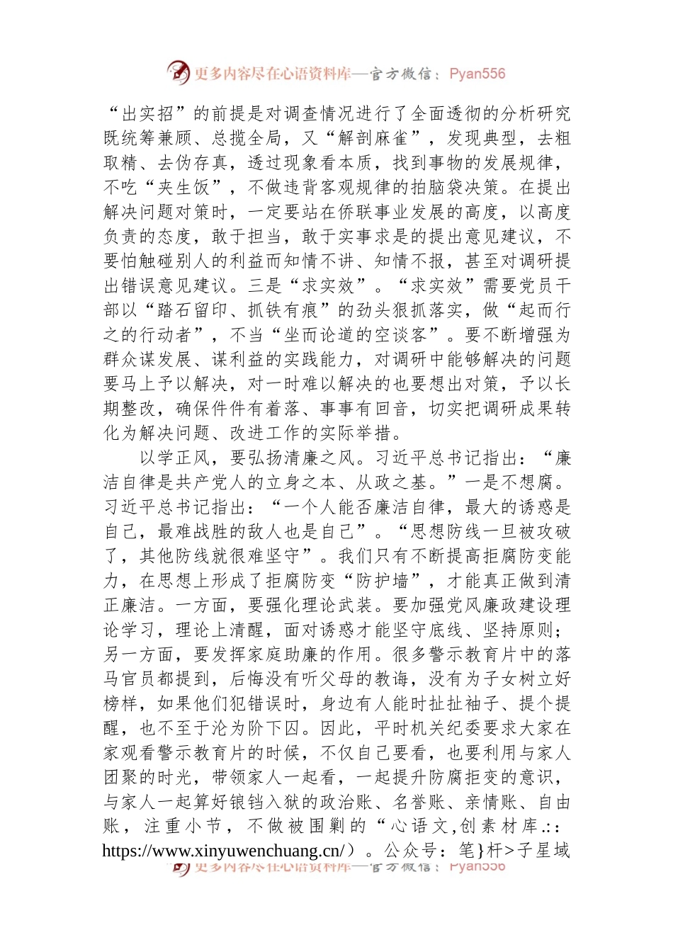 在侨联党支部集体学习研讨交流会上的发言.docx_第2页