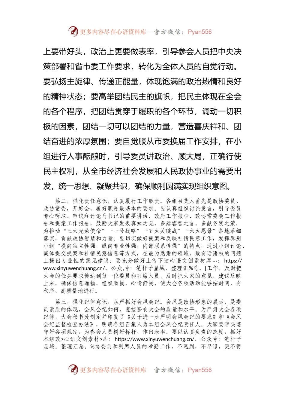 在市政协九届一次会议各讨论组召集人会议上的讲话.docx_第2页
