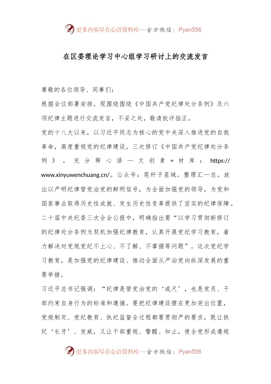 在区委理论学习中心组学习研讨上的交流发言.docx_第1页