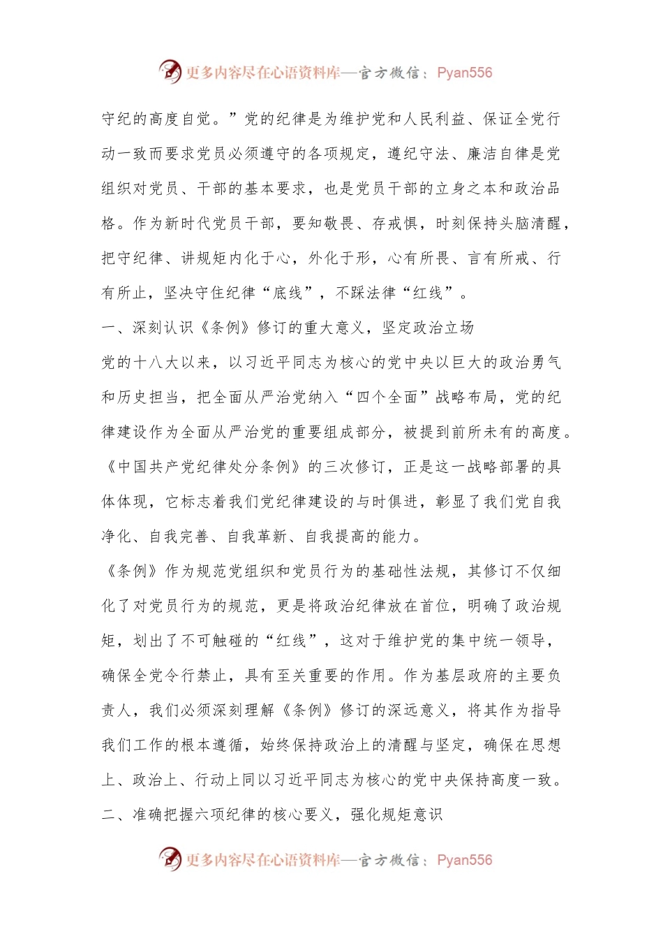 在区委理论学习中心组学习研讨上的交流发言.docx_第2页