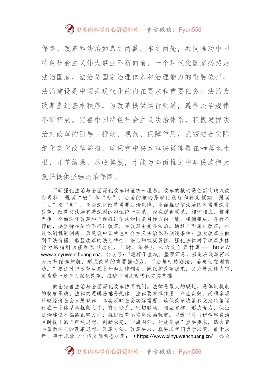 在学习贯彻党的二十届三中全会精神和习总书记法治思想专题培训班上的研讨发言.docx_第2页